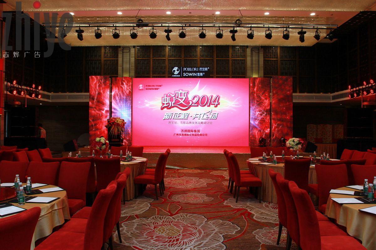 2014芭寶麗(lì)、雪(xuě)影品牌發展戰略研討(tǎo)會(huì)