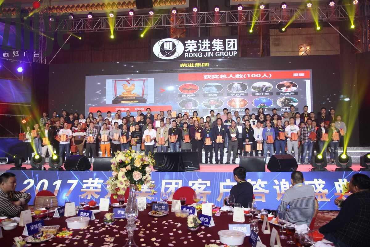 2017榮進集團客戶答謝盛典