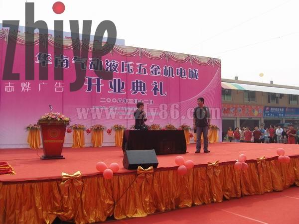 佛山華南氣動液壓機電城開(kāi)業(yè)慶典
