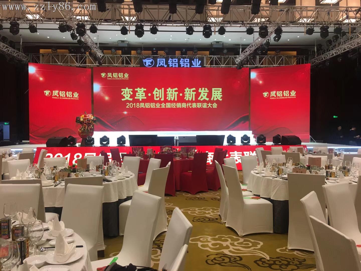 2018鳳鋁鋁業(yè)全國經銷商大(dà)會(huì)